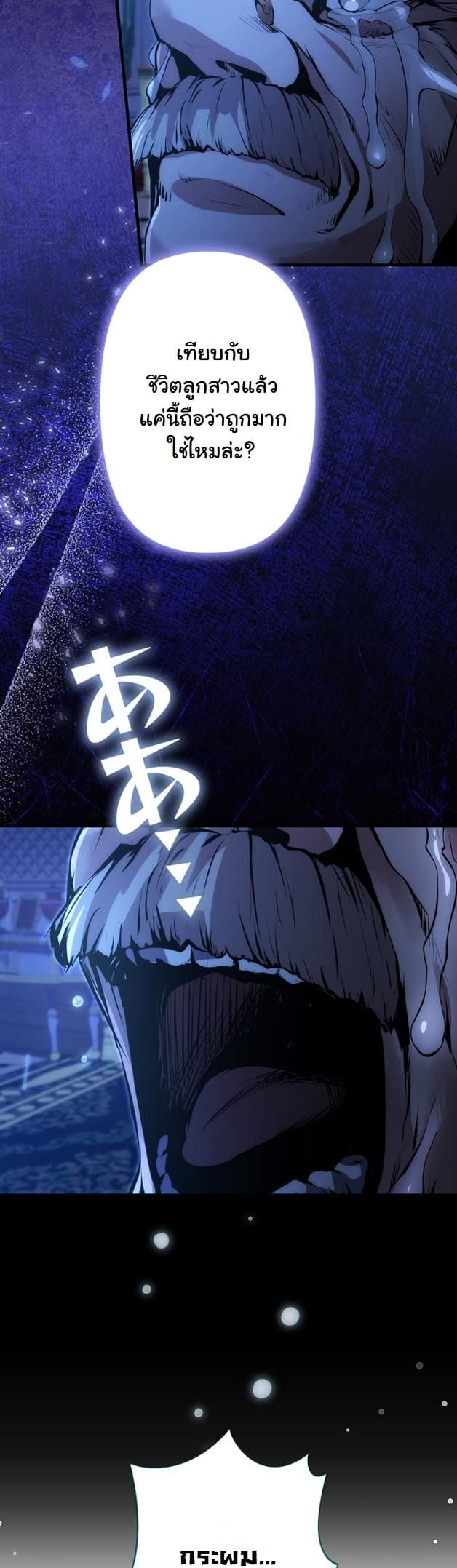 I Became a Cheat-Level Skill Thief ราชันจอมโจรปล้นสกิลเทพ ตอนที่ 16 page 21