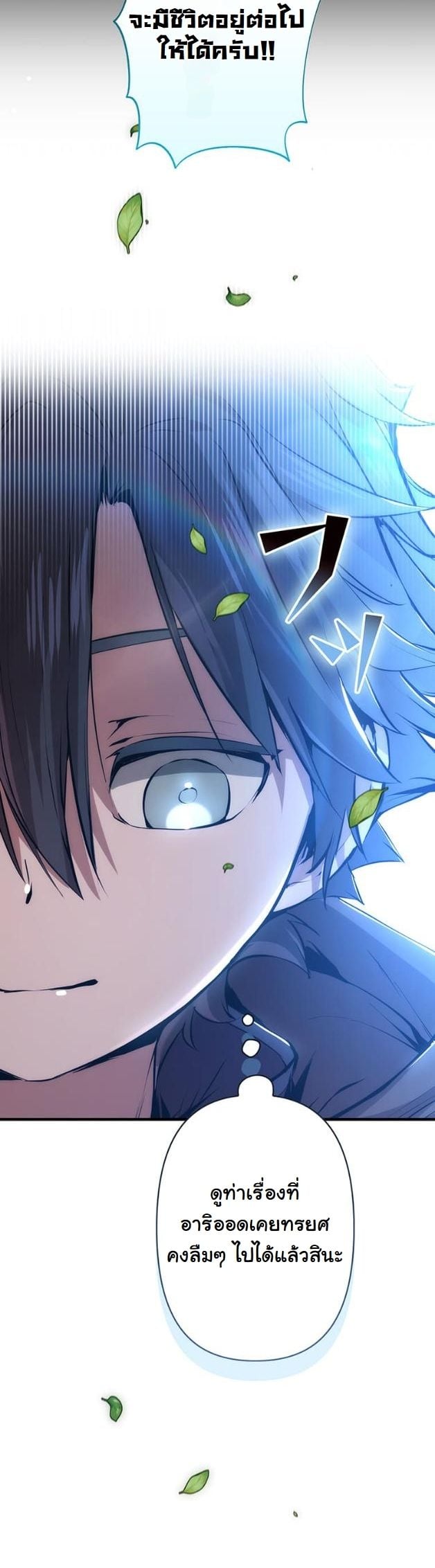 I Became a Cheat-Level Skill Thief ราชันจอมโจรปล้นสกิลเทพ ตอนที่ 16 page 22