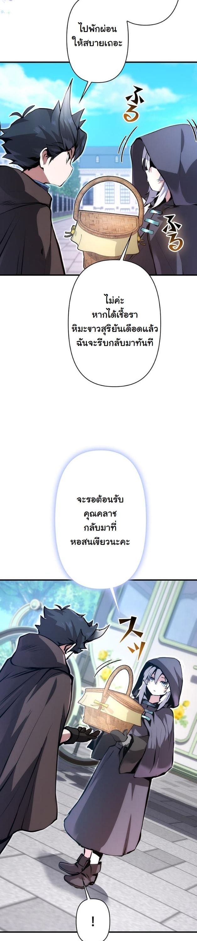 I Became a Cheat-Level Skill Thief ราชันจอมโจรปล้นสกิลเทพ ตอนที่ 16 page 24