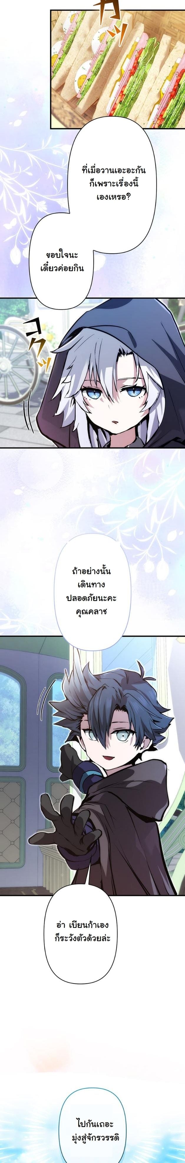 I Became a Cheat-Level Skill Thief ราชันจอมโจรปล้นสกิลเทพ ตอนที่ 16 page 26