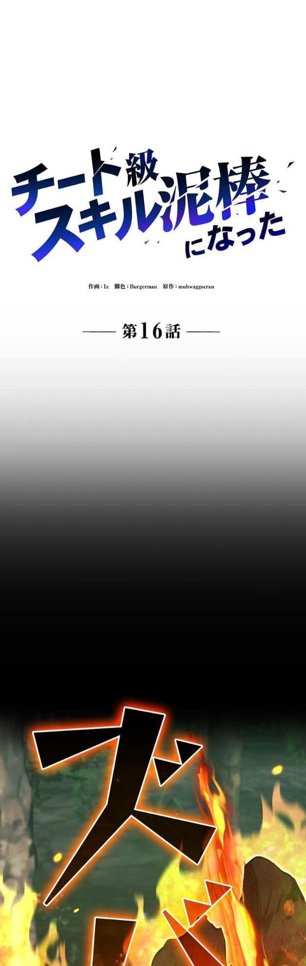 I Became a Cheat-Level Skill Thief ราชันจอมโจรปล้นสกิลเทพ ตอนที่ 16 page 28