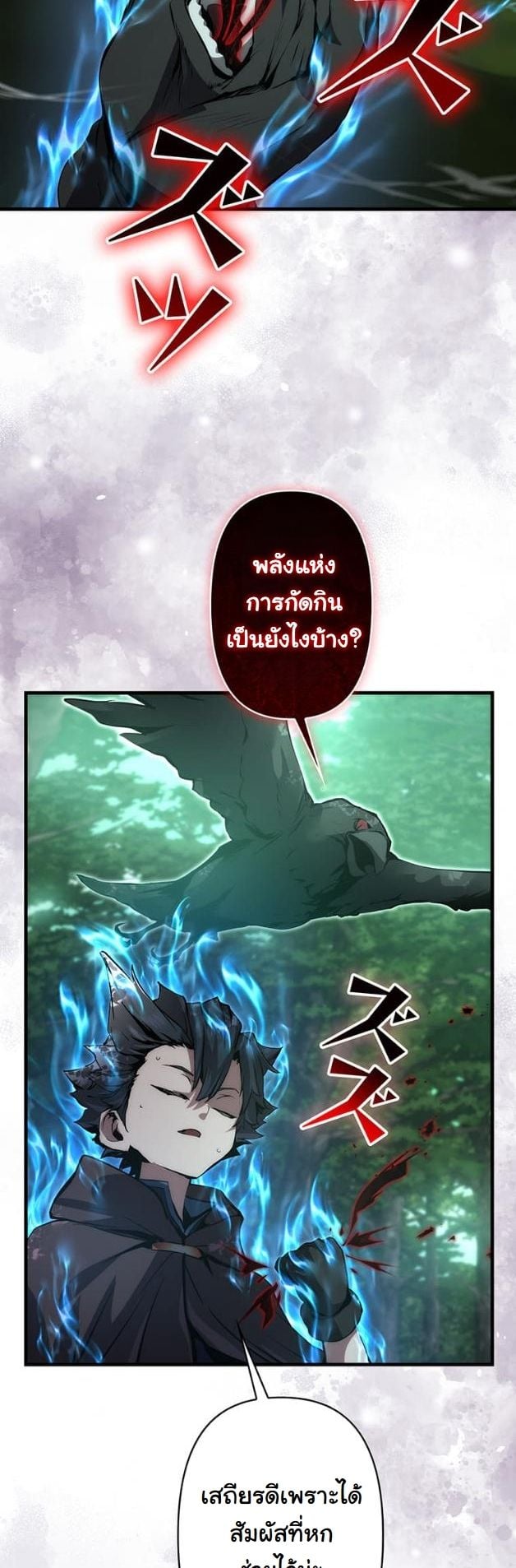 I Became a Cheat-Level Skill Thief ราชันจอมโจรปล้นสกิลเทพ ตอนที่ 16 page 30