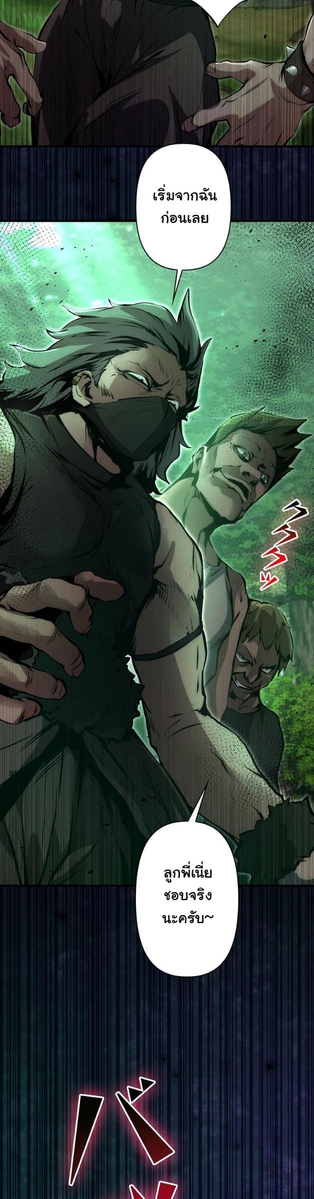 I Became a Cheat-Level Skill Thief ราชันจอมโจรปล้นสกิลเทพ ตอนที่ 16 page 33