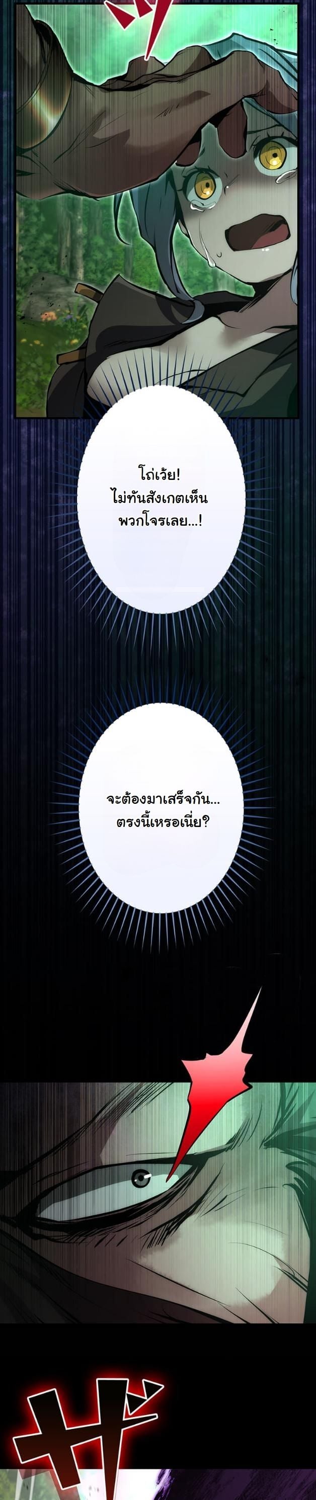 I Became a Cheat-Level Skill Thief ราชันจอมโจรปล้นสกิลเทพ ตอนที่ 16 page 34