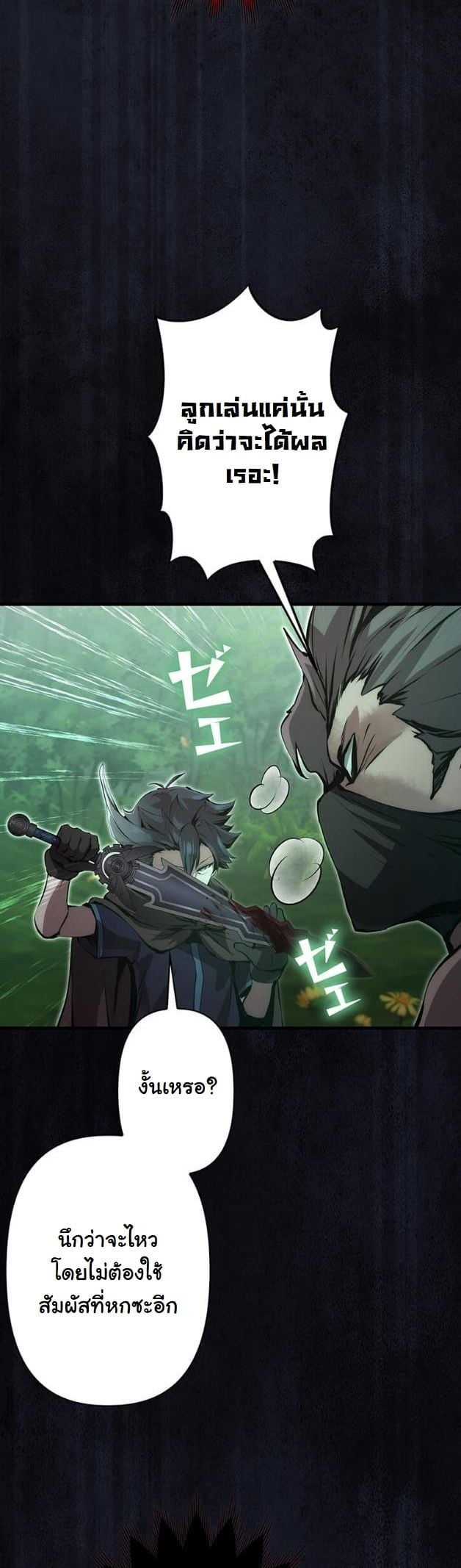 I Became a Cheat-Level Skill Thief ราชันจอมโจรปล้นสกิลเทพ ตอนที่ 16 page 44
