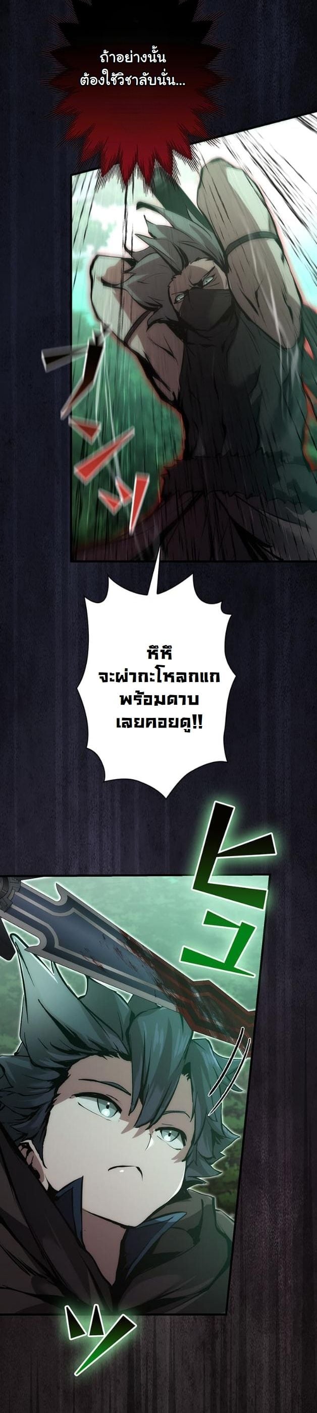 I Became a Cheat-Level Skill Thief ราชันจอมโจรปล้นสกิลเทพ ตอนที่ 16 page 45