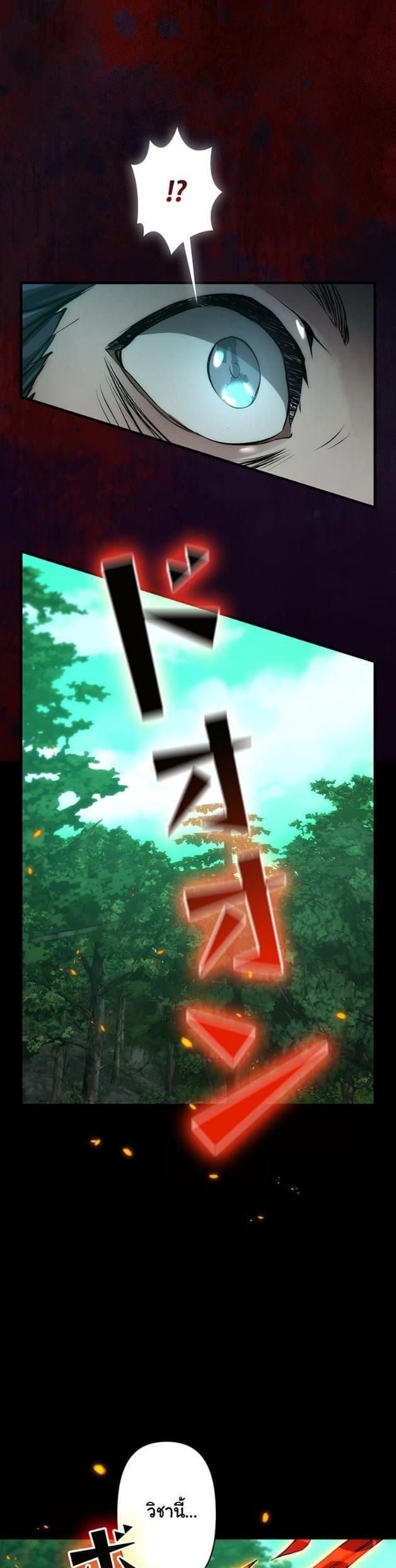 I Became a Cheat-Level Skill Thief ราชันจอมโจรปล้นสกิลเทพ ตอนที่ 16 page 47