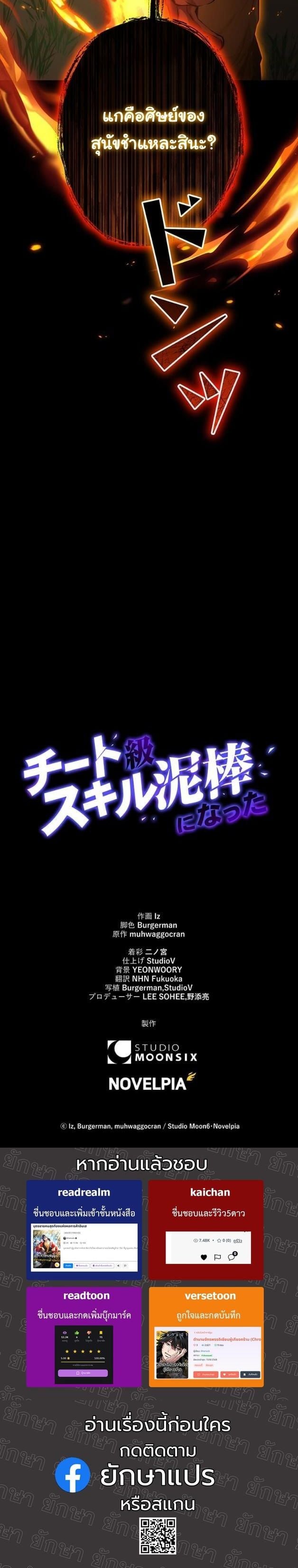 I Became a Cheat-Level Skill Thief ราชันจอมโจรปล้นสกิลเทพ ตอนที่ 16 page 49