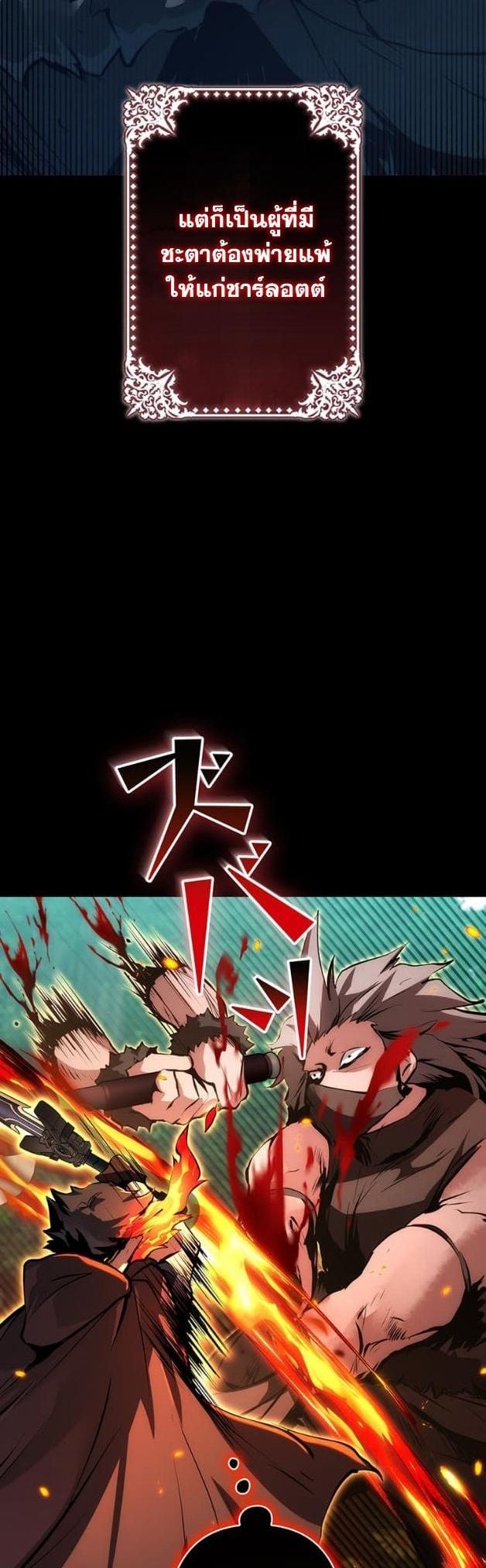 I Became a Cheat-Level Skill Thief ราชันจอมโจรปล้นสกิลเทพ ตอนที่ 17 page 3