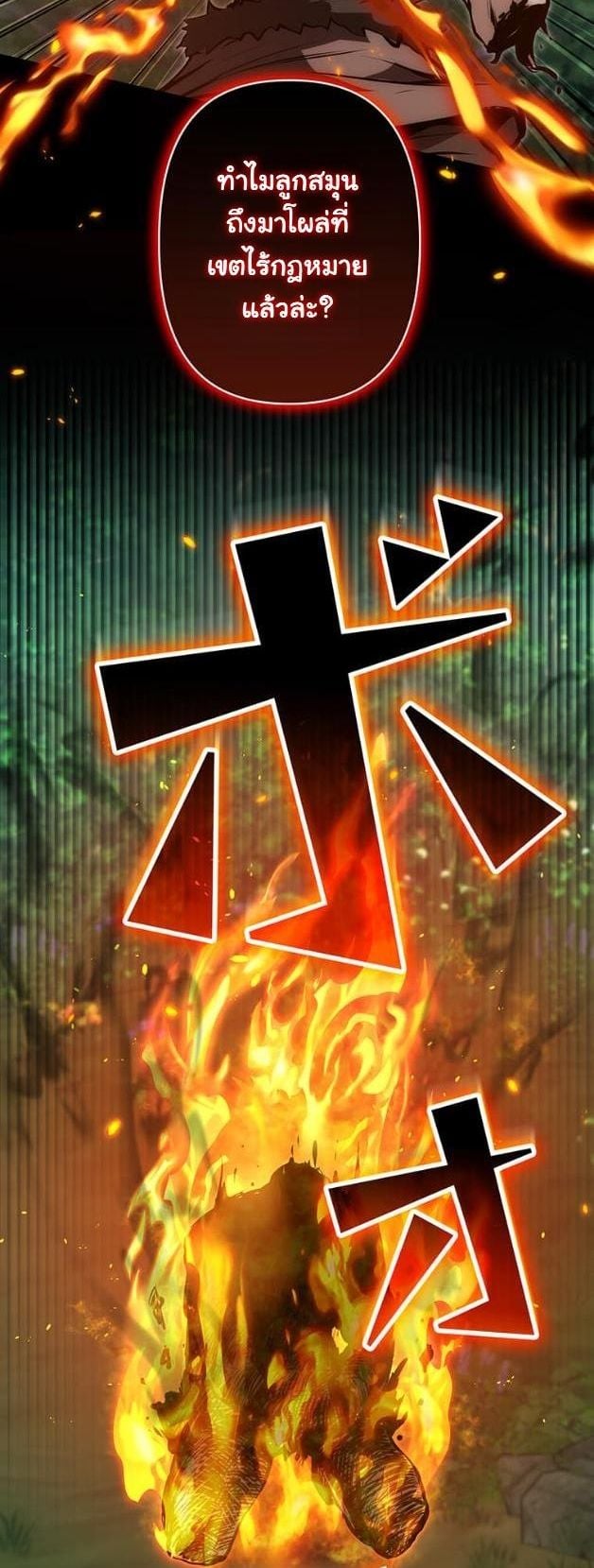 I Became a Cheat-Level Skill Thief ราชันจอมโจรปล้นสกิลเทพ ตอนที่ 17 page 5