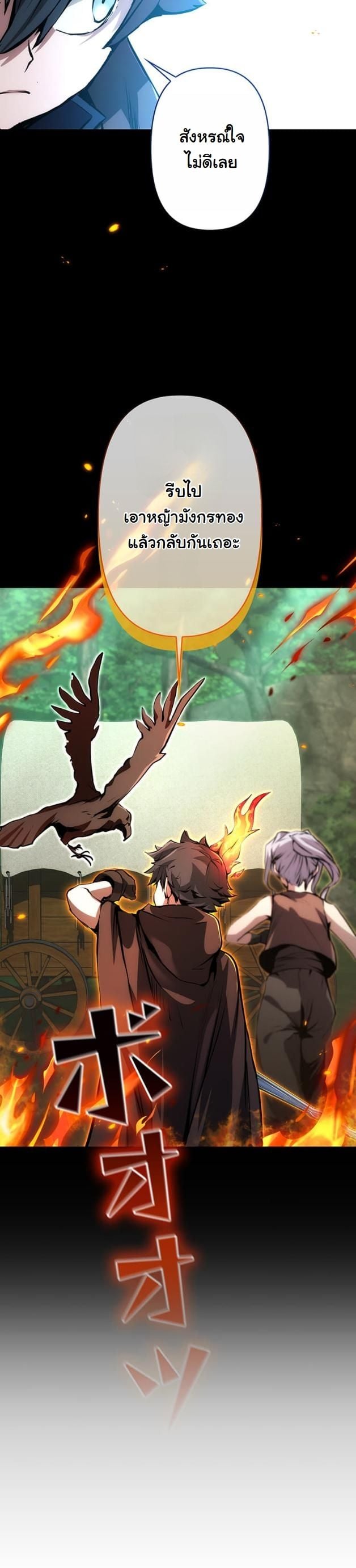 I Became a Cheat-Level Skill Thief ราชันจอมโจรปล้นสกิลเทพ ตอนที่ 17 page 7