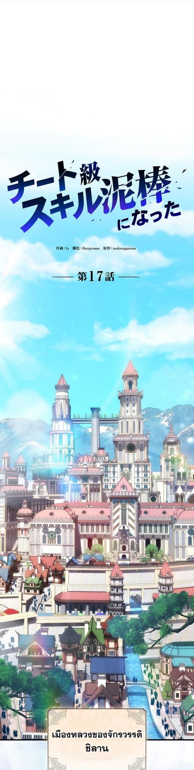 I Became a Cheat-Level Skill Thief ราชันจอมโจรปล้นสกิลเทพ ตอนที่ 17 page 8