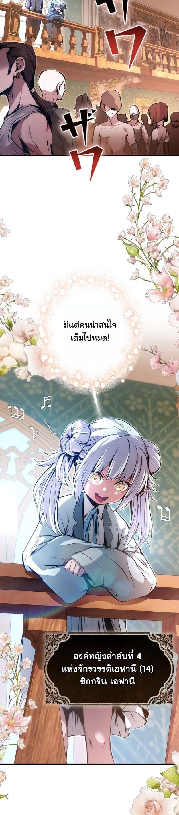 I Became a Cheat-Level Skill Thief ราชันจอมโจรปล้นสกิลเทพ ตอนที่ 17 page 10