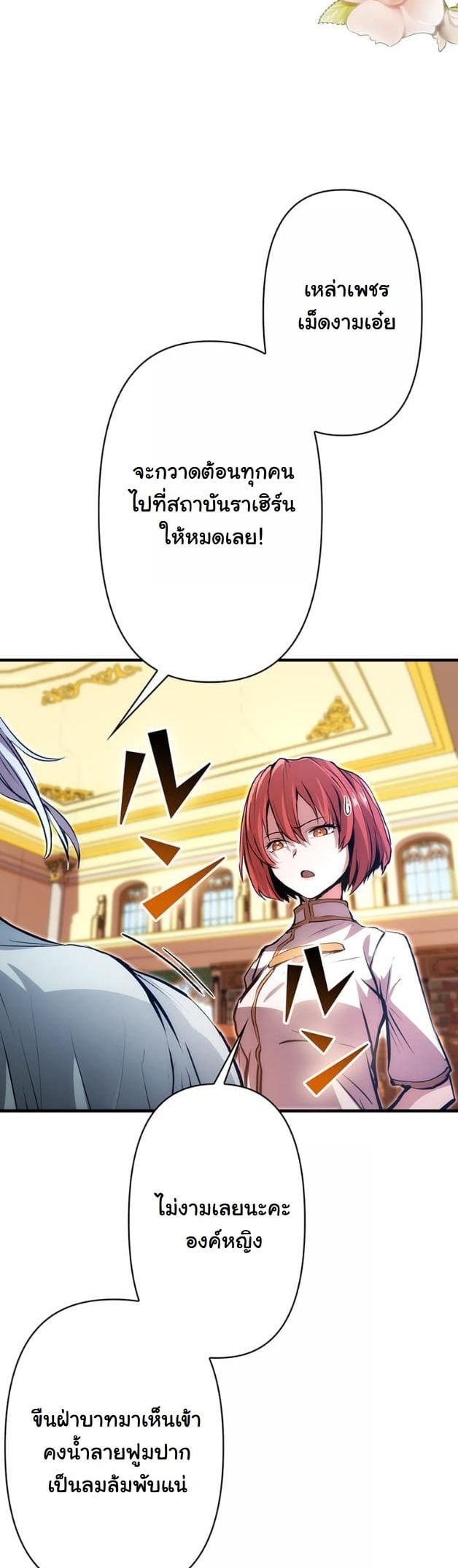 I Became a Cheat-Level Skill Thief ราชันจอมโจรปล้นสกิลเทพ ตอนที่ 17 page 11