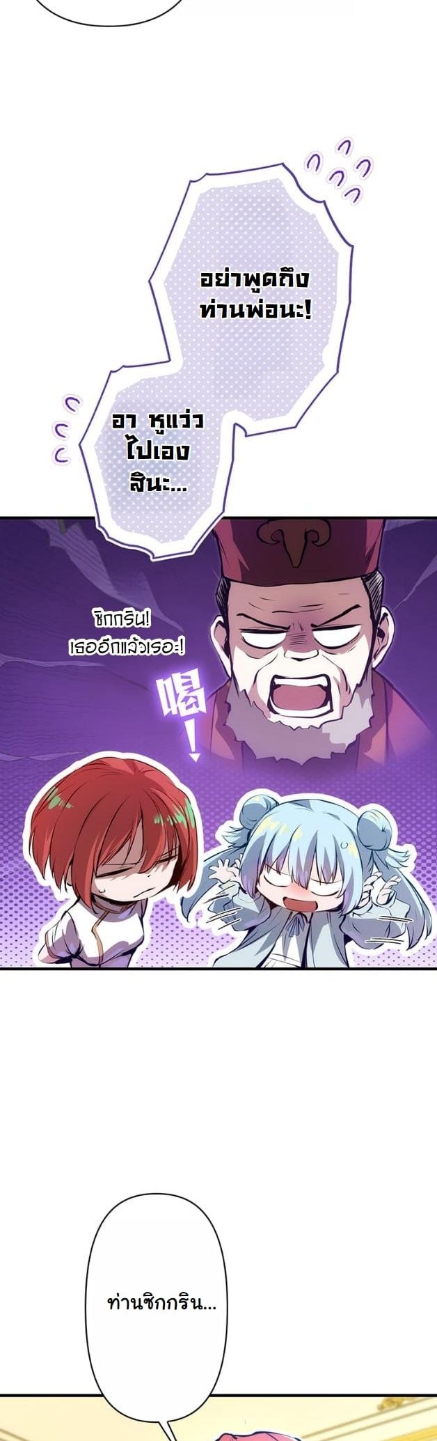 I Became a Cheat-Level Skill Thief ราชันจอมโจรปล้นสกิลเทพ ตอนที่ 17 page 12