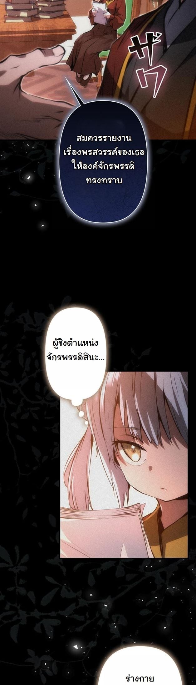 I Became a Cheat-Level Skill Thief ราชันจอมโจรปล้นสกิลเทพ ตอนที่ 17 page 15