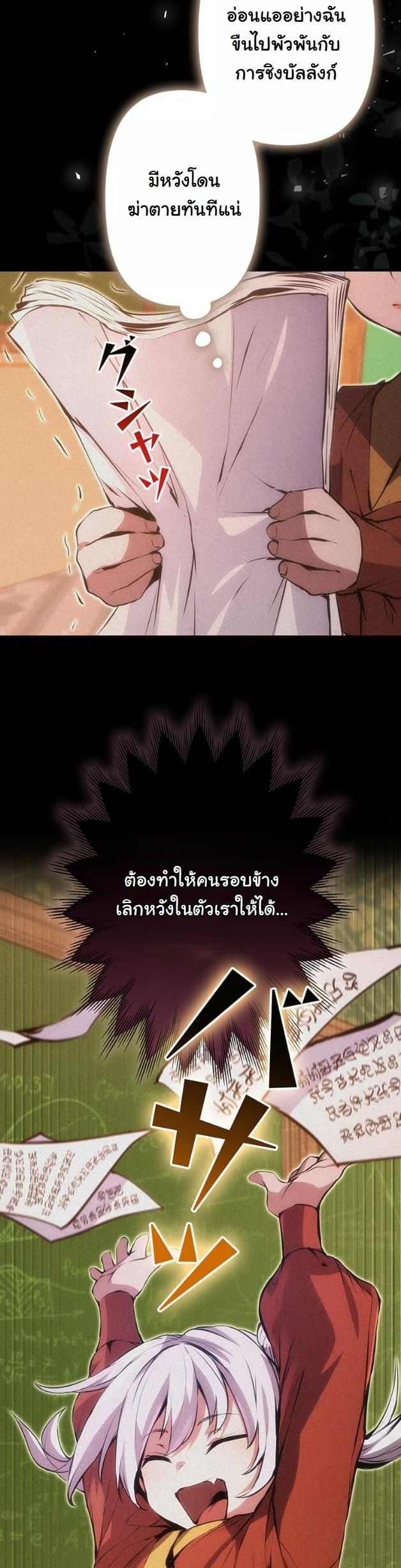 I Became a Cheat-Level Skill Thief ราชันจอมโจรปล้นสกิลเทพ ตอนที่ 17 page 16