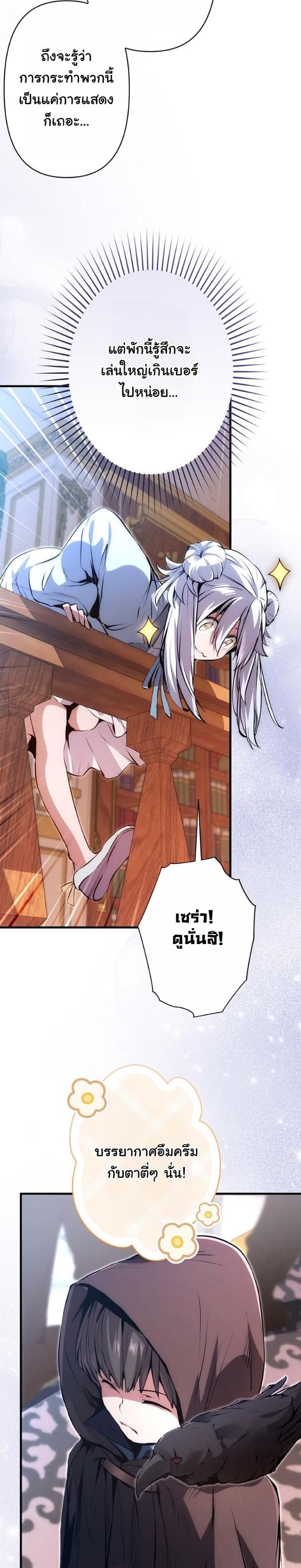 I Became a Cheat-Level Skill Thief ราชันจอมโจรปล้นสกิลเทพ ตอนที่ 17 page 20