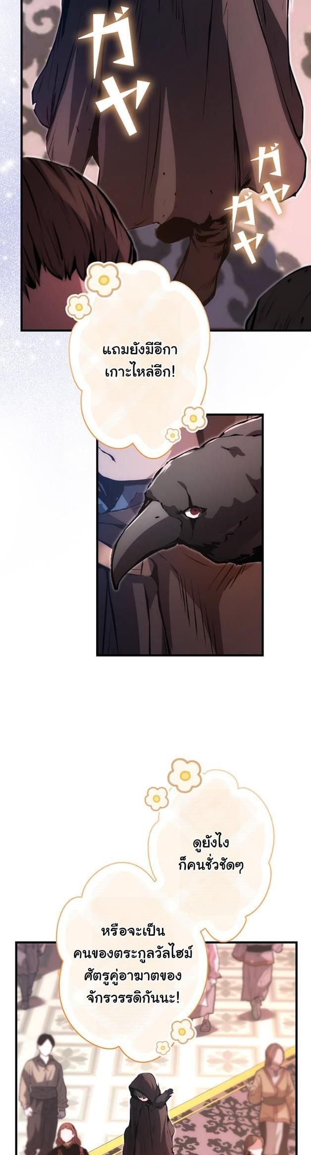 I Became a Cheat-Level Skill Thief ราชันจอมโจรปล้นสกิลเทพ ตอนที่ 17 page 21