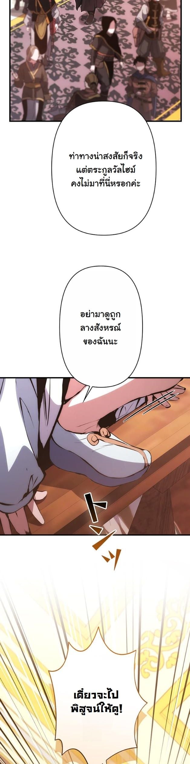 I Became a Cheat-Level Skill Thief ราชันจอมโจรปล้นสกิลเทพ ตอนที่ 17 page 22