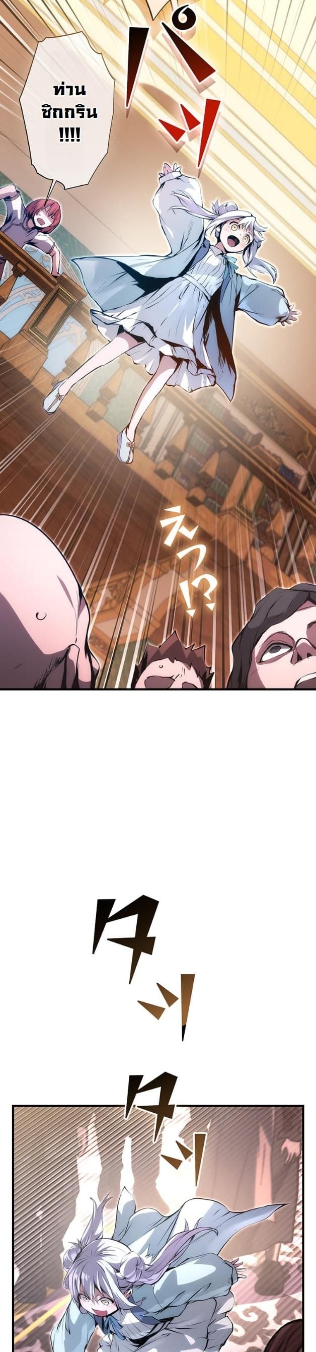 I Became a Cheat-Level Skill Thief ราชันจอมโจรปล้นสกิลเทพ ตอนที่ 17 page 23