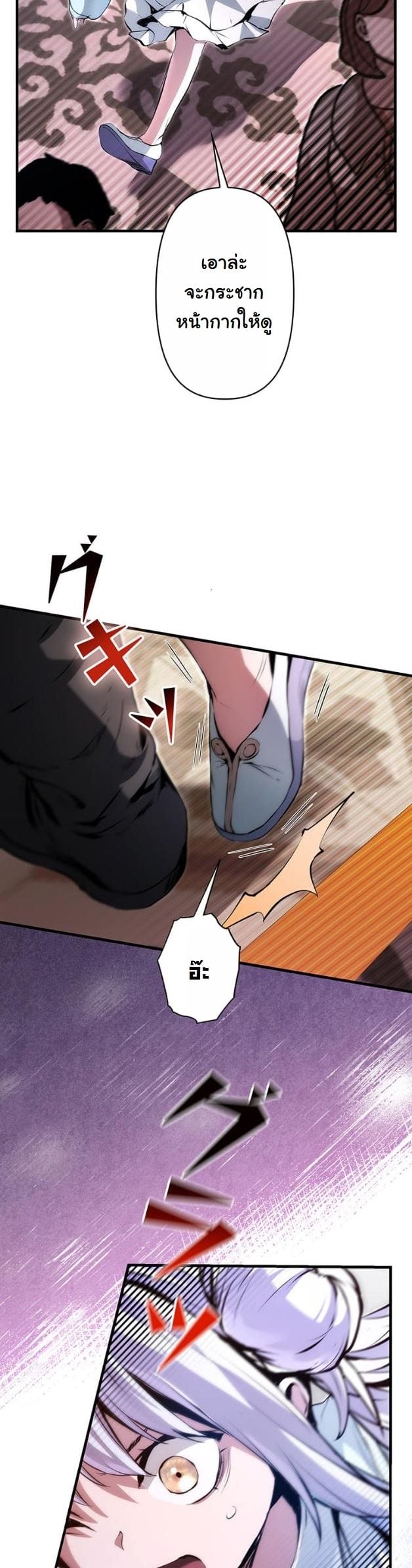 I Became a Cheat-Level Skill Thief ราชันจอมโจรปล้นสกิลเทพ ตอนที่ 17 page 24