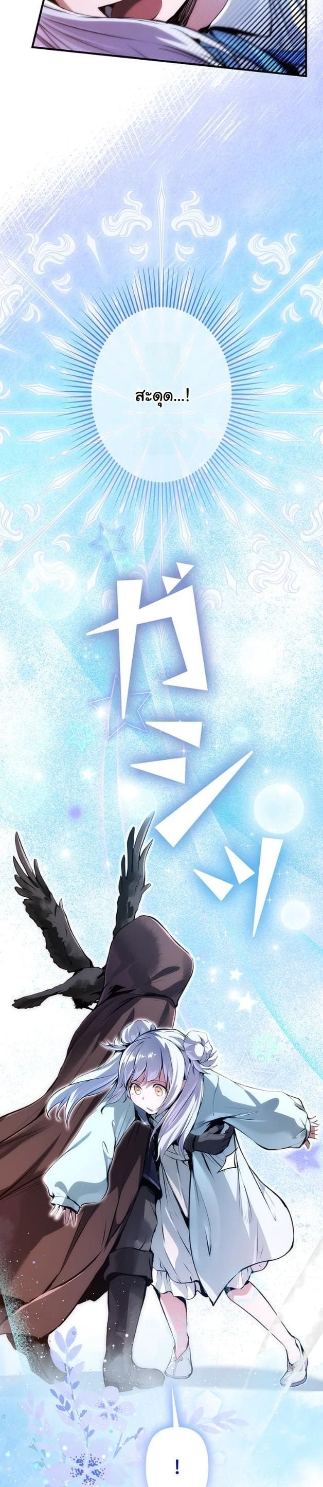 I Became a Cheat-Level Skill Thief ราชันจอมโจรปล้นสกิลเทพ ตอนที่ 17 page 25