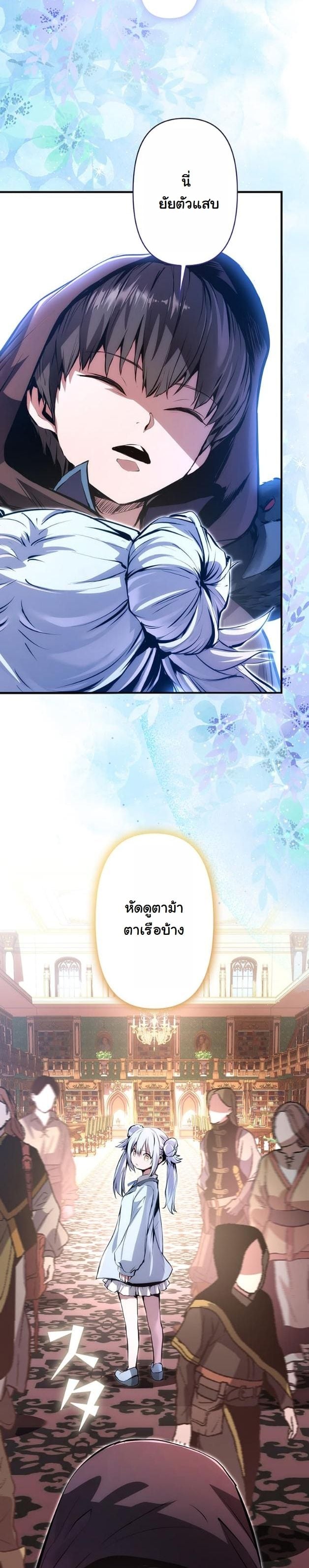 I Became a Cheat-Level Skill Thief ราชันจอมโจรปล้นสกิลเทพ ตอนที่ 17 page 26