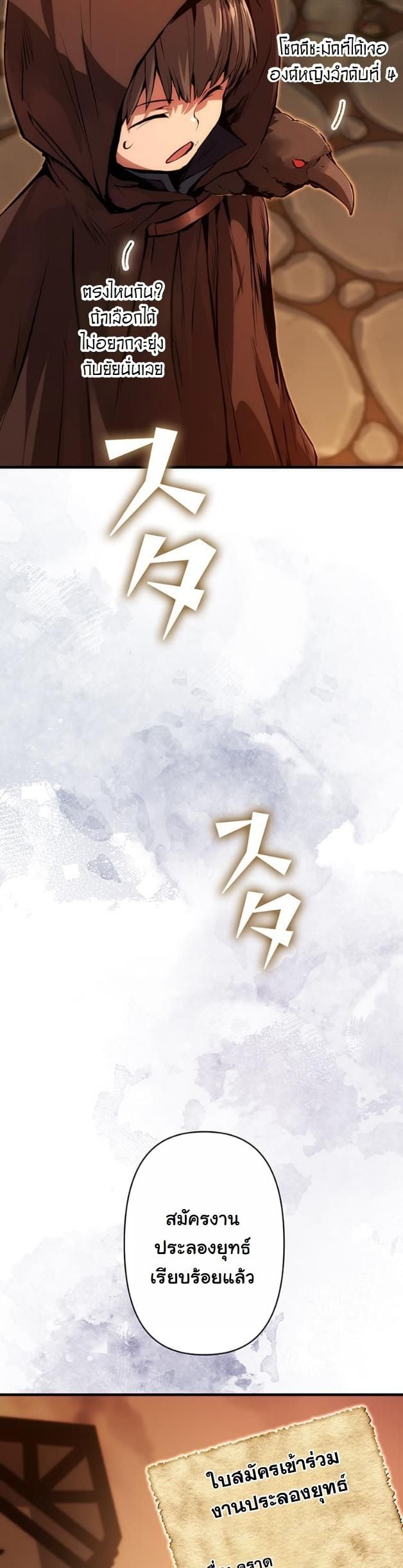 I Became a Cheat-Level Skill Thief ราชันจอมโจรปล้นสกิลเทพ ตอนที่ 17 page 28