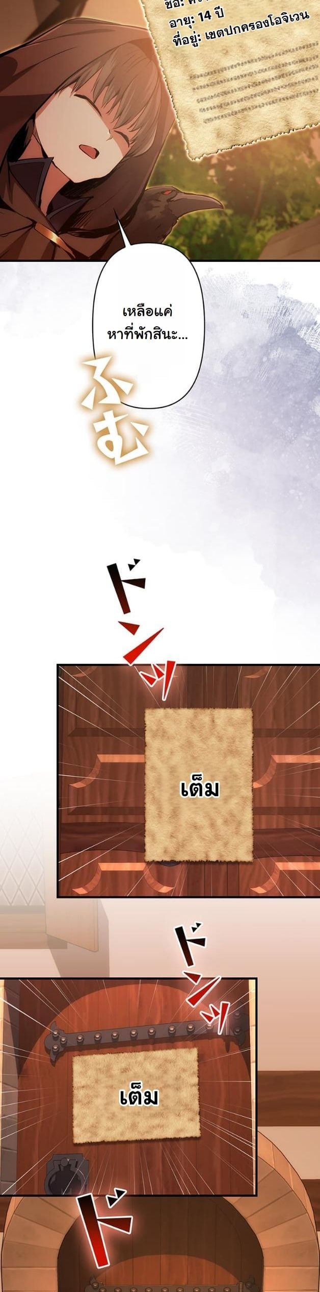 I Became a Cheat-Level Skill Thief ราชันจอมโจรปล้นสกิลเทพ ตอนที่ 17 page 29