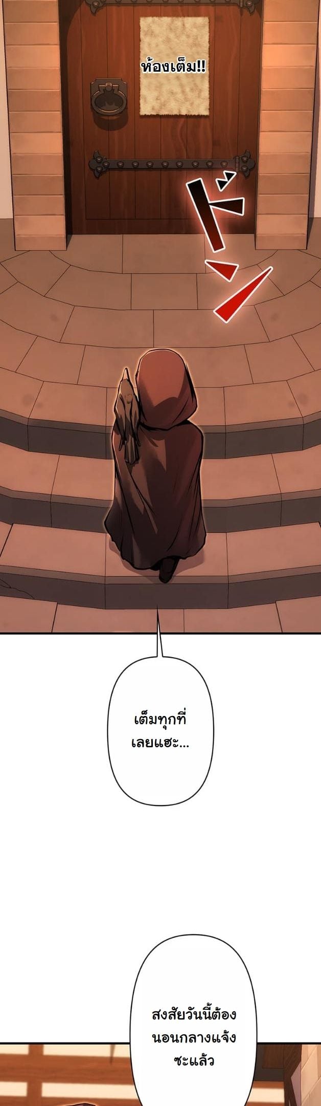 I Became a Cheat-Level Skill Thief ราชันจอมโจรปล้นสกิลเทพ ตอนที่ 17 page 30