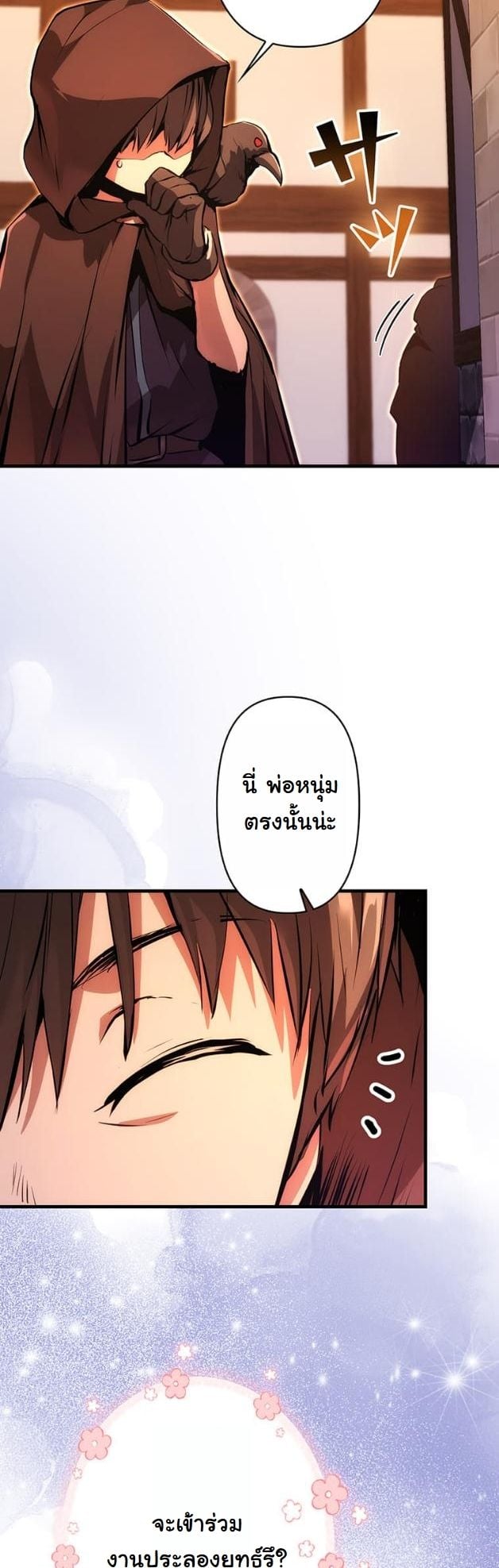 I Became a Cheat-Level Skill Thief ราชันจอมโจรปล้นสกิลเทพ ตอนที่ 17 page 31