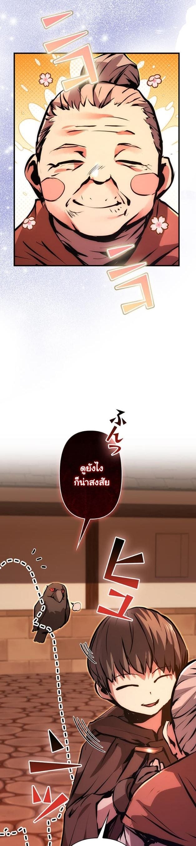 I Became a Cheat-Level Skill Thief ราชันจอมโจรปล้นสกิลเทพ ตอนที่ 17 page 33