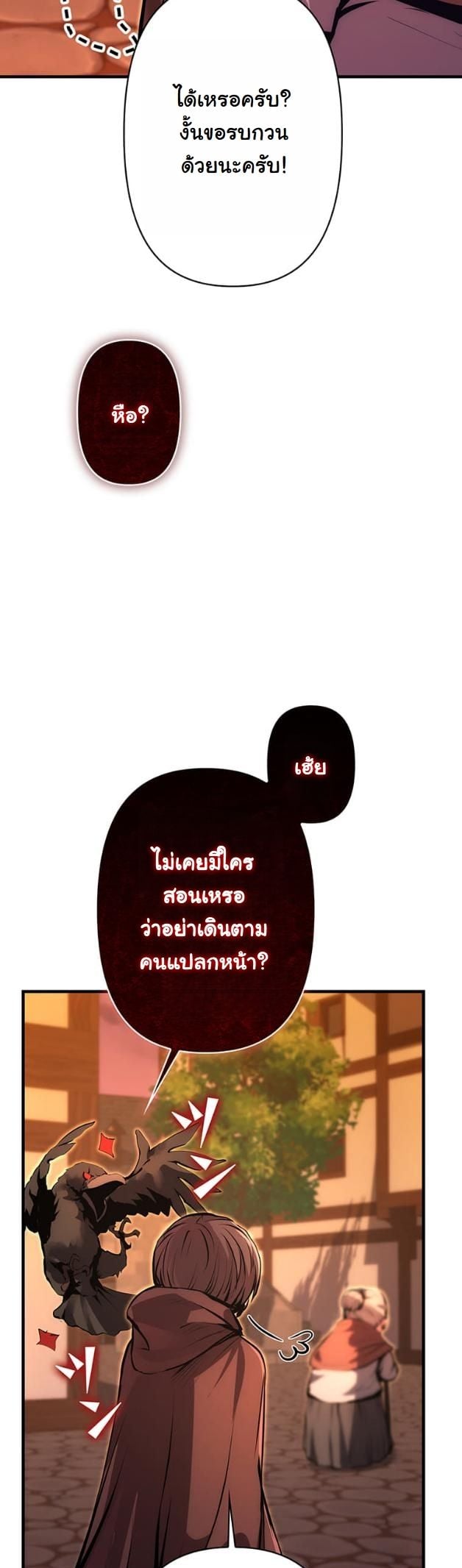 I Became a Cheat-Level Skill Thief ราชันจอมโจรปล้นสกิลเทพ ตอนที่ 17 page 34