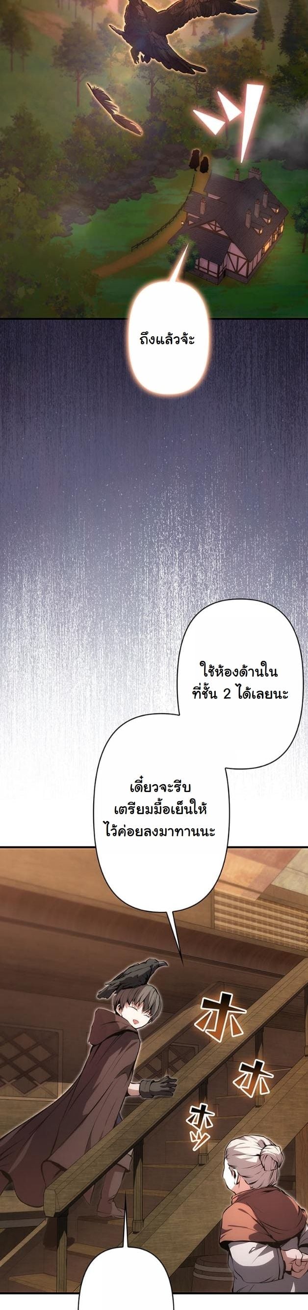 I Became a Cheat-Level Skill Thief ราชันจอมโจรปล้นสกิลเทพ ตอนที่ 17 page 36