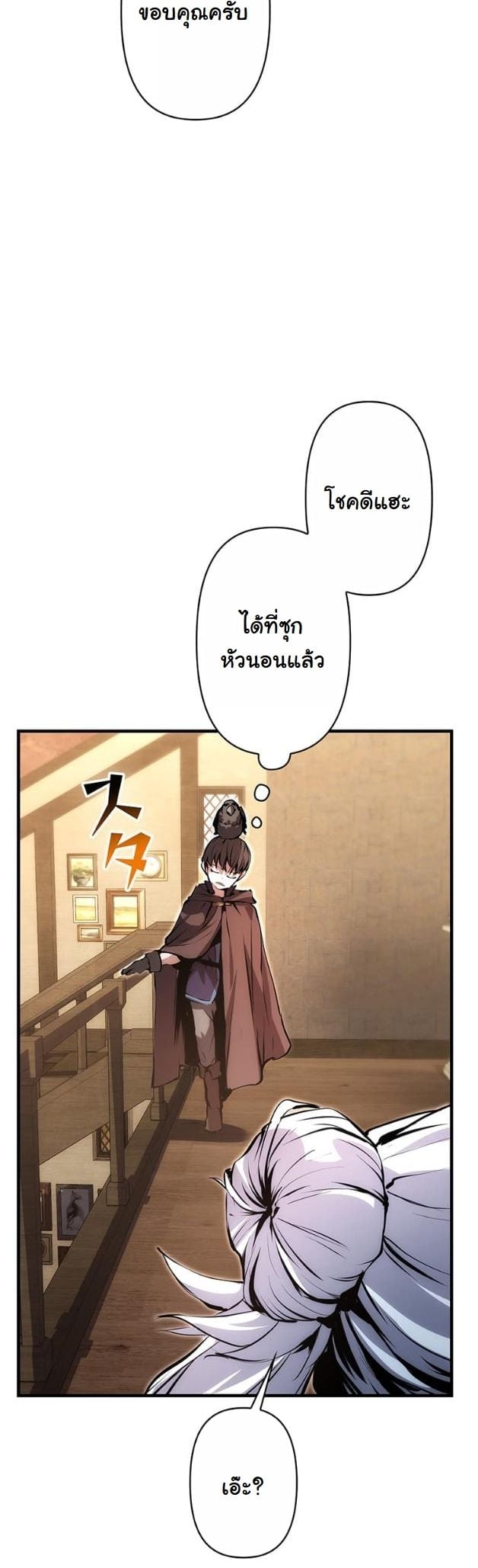 I Became a Cheat-Level Skill Thief ราชันจอมโจรปล้นสกิลเทพ ตอนที่ 17 page 37
