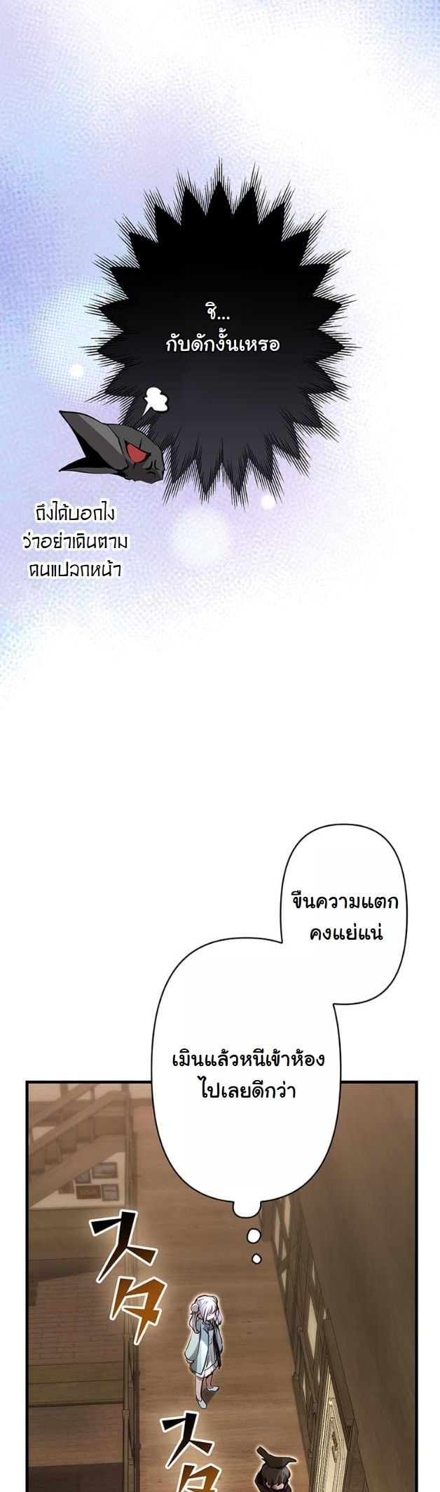 I Became a Cheat-Level Skill Thief ราชันจอมโจรปล้นสกิลเทพ ตอนที่ 17 page 39