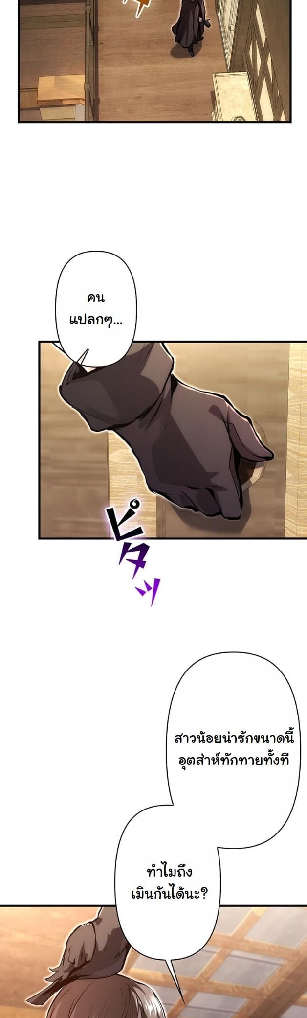 I Became a Cheat-Level Skill Thief ราชันจอมโจรปล้นสกิลเทพ ตอนที่ 17 page 40