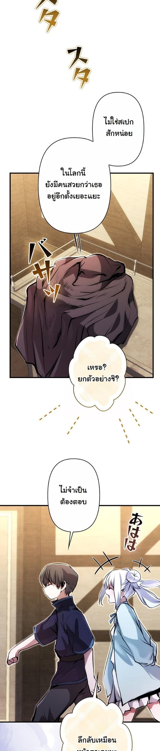 I Became a Cheat-Level Skill Thief ราชันจอมโจรปล้นสกิลเทพ ตอนที่ 17 page 42