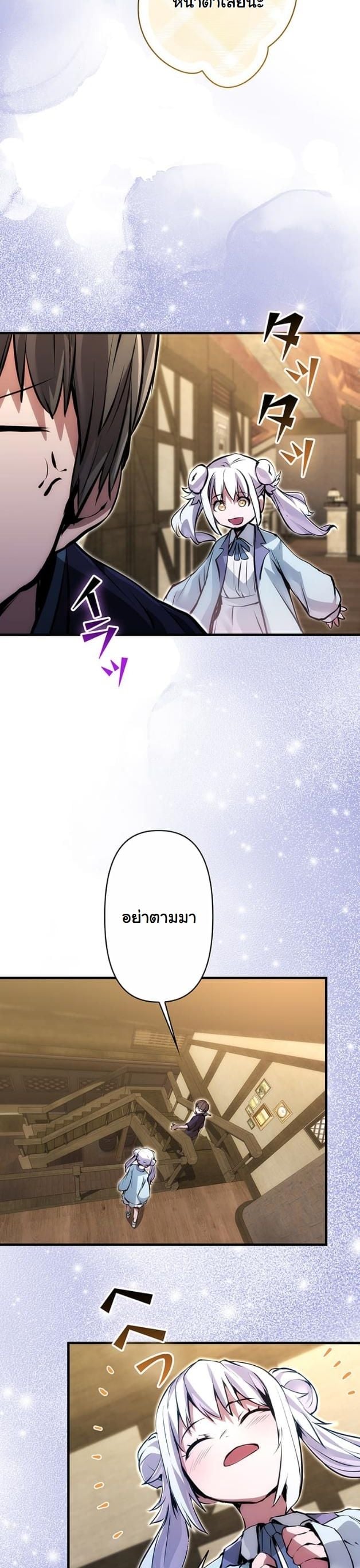 I Became a Cheat-Level Skill Thief ราชันจอมโจรปล้นสกิลเทพ ตอนที่ 17 page 43