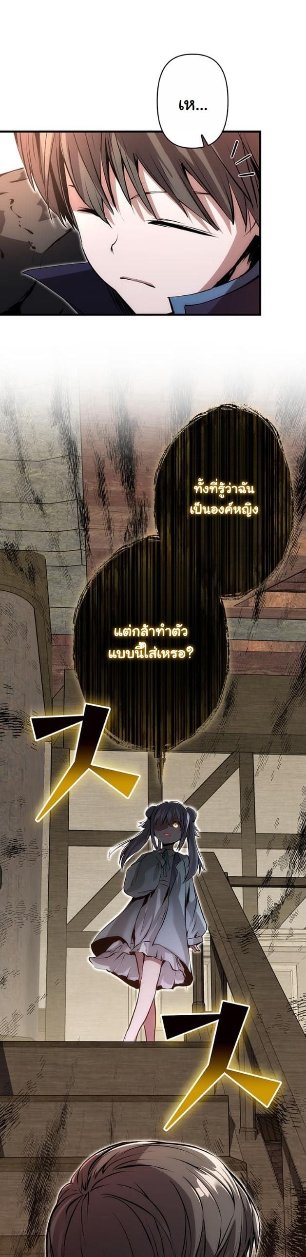 I Became a Cheat-Level Skill Thief ราชันจอมโจรปล้นสกิลเทพ ตอนที่ 17 page 45