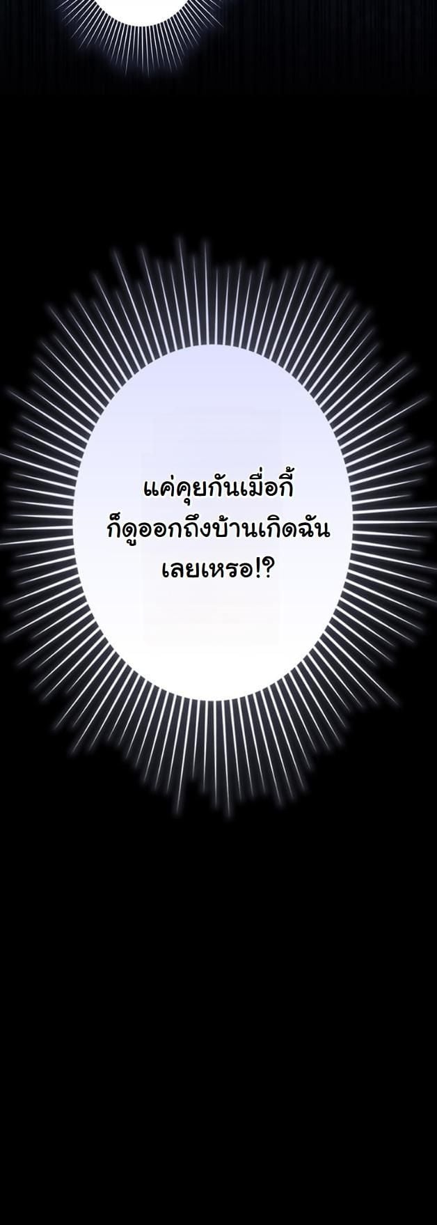 I Became a Cheat-Level Skill Thief ราชันจอมโจรปล้นสกิลเทพ ตอนที่ 17 page 47