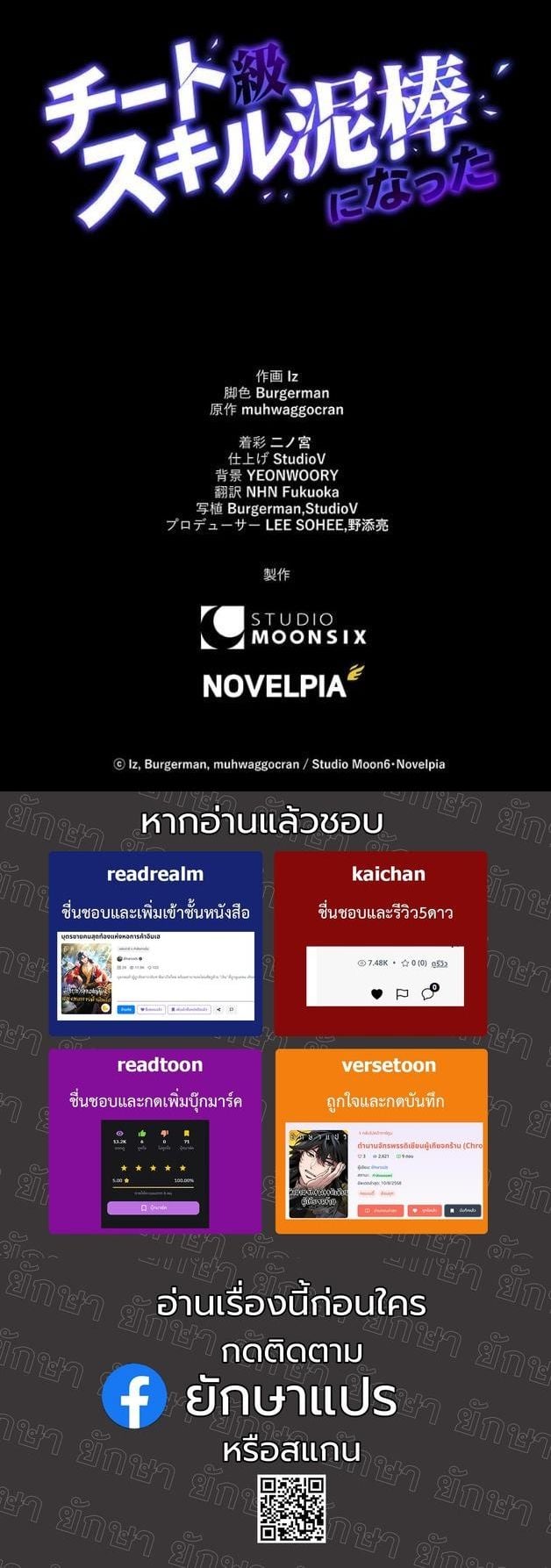 I Became a Cheat-Level Skill Thief ราชันจอมโจรปล้นสกิลเทพ ตอนที่ 17 page 48