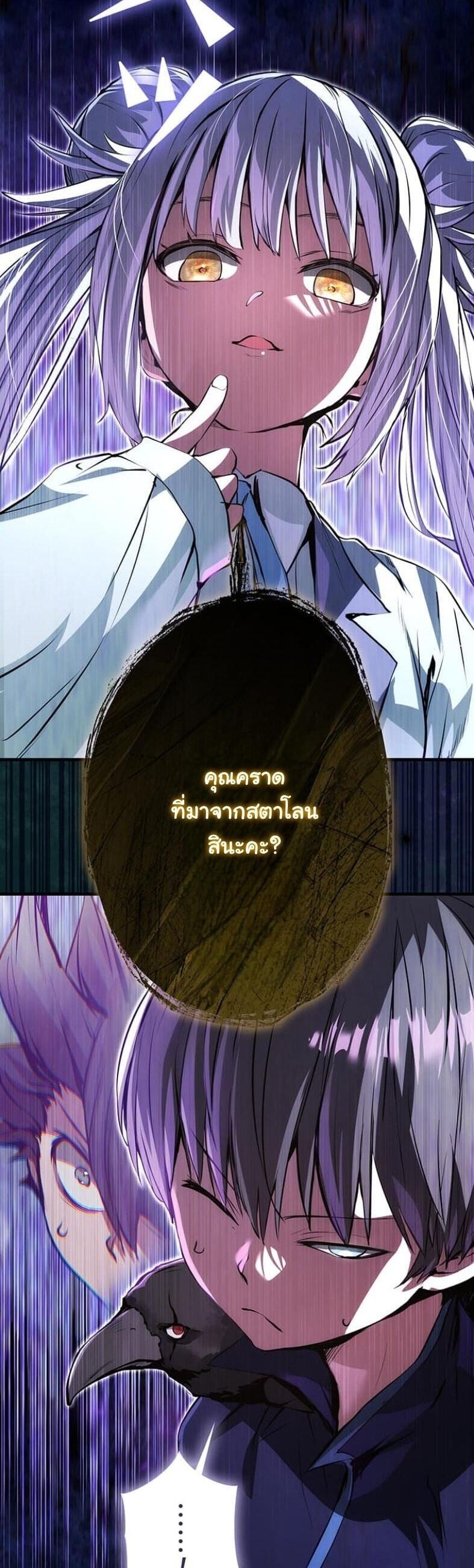 I Became a Cheat-Level Skill Thief ราชันจอมโจรปล้นสกิลเทพ ตอนที่ 18 page 2