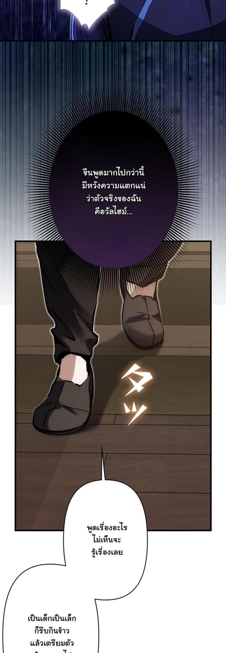 I Became a Cheat-Level Skill Thief ราชันจอมโจรปล้นสกิลเทพ ตอนที่ 18 page 3