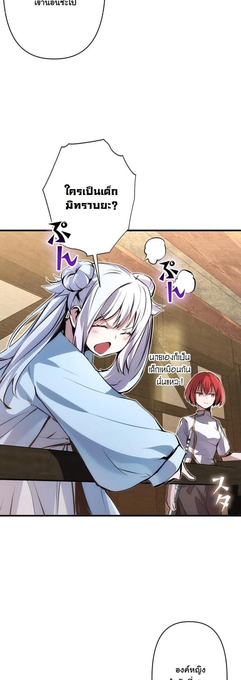 I Became a Cheat-Level Skill Thief ราชันจอมโจรปล้นสกิลเทพ ตอนที่ 18 page 4