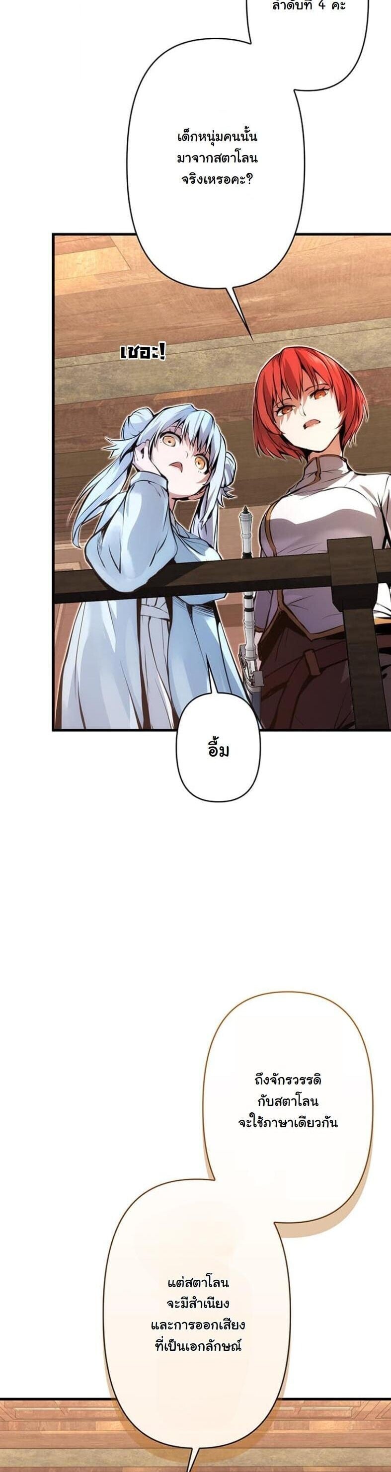 I Became a Cheat-Level Skill Thief ราชันจอมโจรปล้นสกิลเทพ ตอนที่ 18 page 5