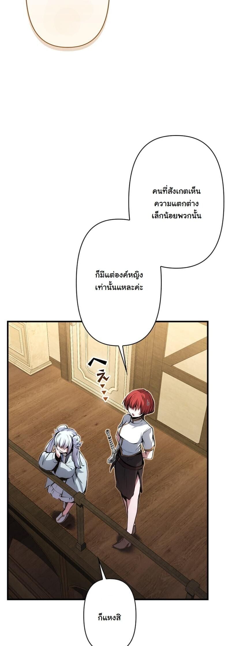 I Became a Cheat-Level Skill Thief ราชันจอมโจรปล้นสกิลเทพ ตอนที่ 18 page 7