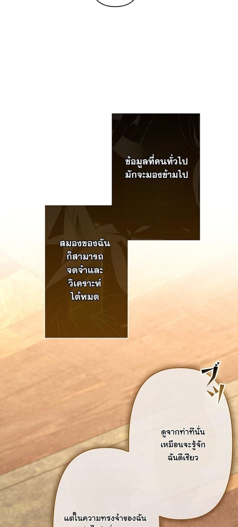 I Became a Cheat-Level Skill Thief ราชันจอมโจรปล้นสกิลเทพ ตอนที่ 18 page 8