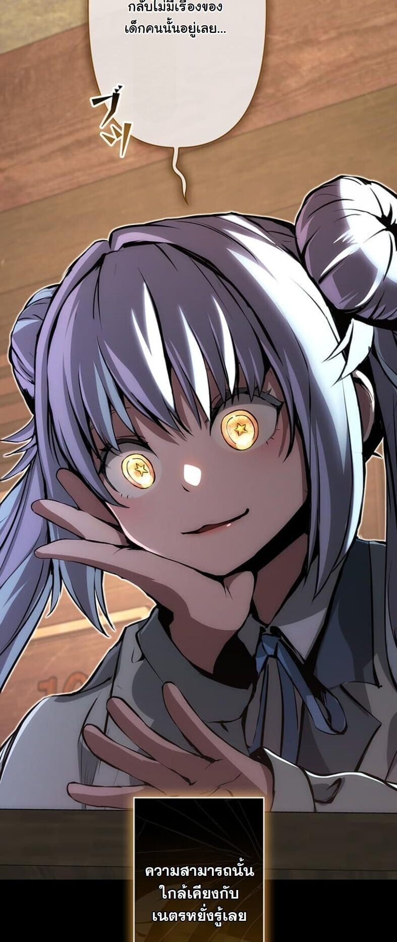 I Became a Cheat-Level Skill Thief ราชันจอมโจรปล้นสกิลเทพ ตอนที่ 18 page 9